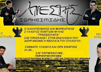 1 Δεκ 2012: Ποντιακή βραδιά στον Σύλλογο Ποντίων Φυλής