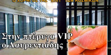 Στην πτέρυγα VIP του Κορυδαλλού ο Λαυρεντιάδης