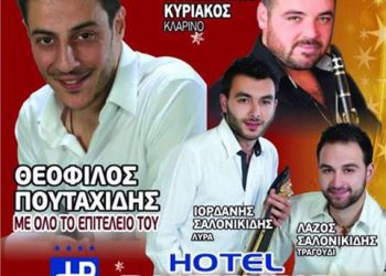 Ετήσιος χορός της Ευξείνου Λέσχης Φιλώτα | 1 Ιαν 2014