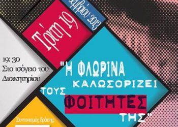 Υποδοχή πρωτοετών από τους Πόντιους Φοιτητές Φλώρινας | 19 Νοεμ 2013
