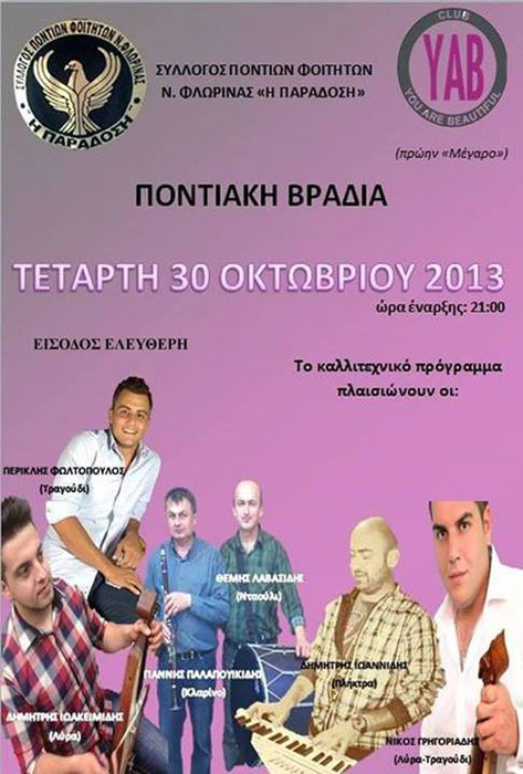 Ποντιακή βραδιά στον Σύλλογο Ποντίων Φοιτητών Φλώρινας | 30 Οκτ 2013