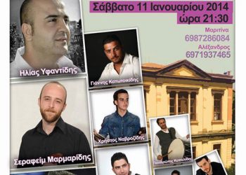 Ετήσιος χορός του Συλλόγου Ποντίων Φοιτητών Αττικής | 11 Ιαν 2014