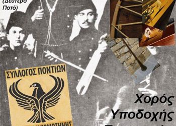 Ποντιακή βραδιά στον Σύλλογο Ποντίων Φοιτητών Κομοτηνής | 6 Νοεμ 2013