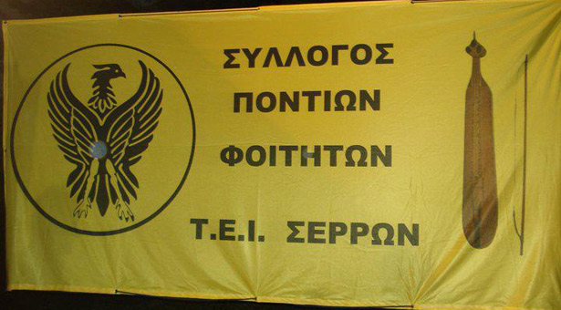 Εκλογές στον Σύλλογο Ποντίων Φοιτητών Σερρών