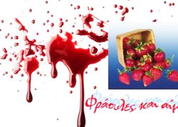 Φράουλες και αίμα: Το διεθνές μποϊκοτάζ μετά το μακελειό