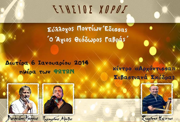 Ετήσιος χορός του Συλλόγου Ποντίων Έδεσσας Άγιος Θεόδωρος Γαβράς | 6 Ιαν 2014