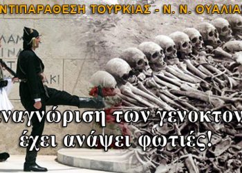 Αντιπαράθεση Τουρκίας - Νέας Νότιας Ουαλίας για την αναγνώριση των γενοκτονιών