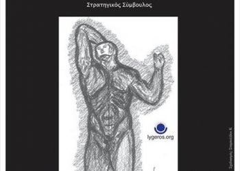 Εύξεινος Λέσχη Θεσσαλονίκης - Ημερίδα με θέμα "Ποινικοποίηση της άρνησης της Γενοκτονίας - Πρώτη προσέγγιση" | 20 Μαΐου 2014