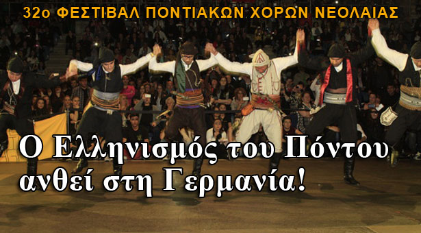Ο Ελληνισμός του Πόντου ανθεί στη Γερμανία!