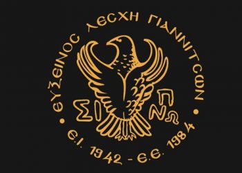 9 έως 12 Μαΐ 2013:  Ζωοδόχεια 2013 από την Εύξεινο Λέσχη Γιαννιτσών