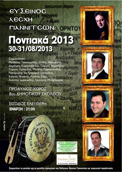 30 & 31 Αυγ 2013: Εύξεινος Λέσχη Γιαννιτσών - Διήμερες ποντιακές εκδηλώσεις