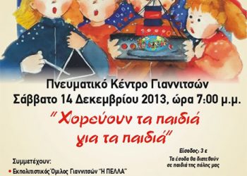 Χριστουγεννιάτικη φιλανθρωπική εκδήλωση με πολλούς Ποντιακούς Συλλόγους | 14 Δεκ 2013