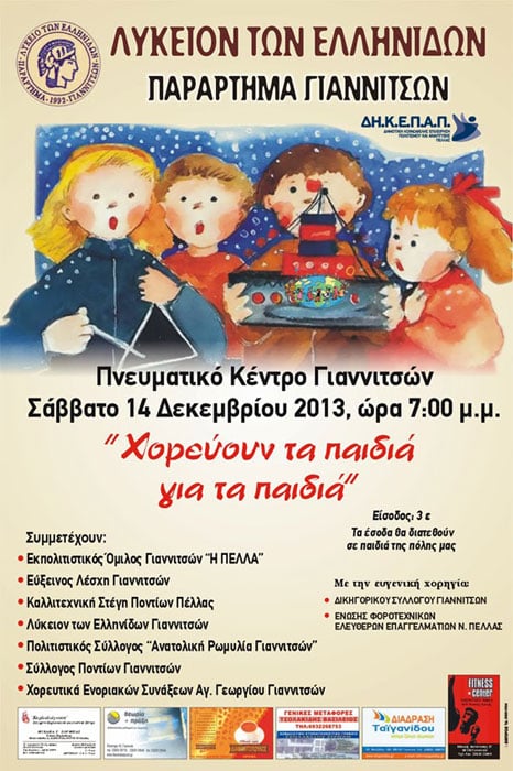 Χριστουγεννιάτικη φιλανθρωπική εκδήλωση με πολλούς Ποντιακούς Συλλόγους | 14 Δεκ 2013
