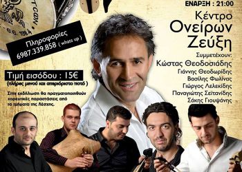 Ετήσιος χορός της Ευξείνου Λέσχης Γιαννιτσών | 8 Φεβ 2014
