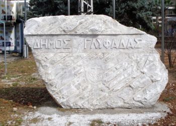 Αρχίζουν οι εγγραφές για μαθήματα Ποντιακής διαλέκτου στη Γλυφάδα