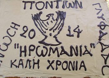 Στον εθελοντισμό αφιέρωσε την πίτα η Ένωση Ποντίων Γλυφάδας!