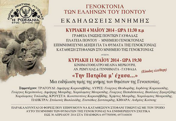 Εκδηλώσεις μνήμης της Γενοκτονιάς των Ποντίων από την Ένωση Ποντίων Γλυφάδας | 4 & 11 Μαΐου 2014