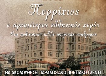 22 Ιουν 2013: Τραπεζούντεια 2013 από την Ένωση Ποντίων Γλυφάδας
