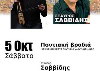 5 Οκτ 2013: Ποντιακή βραδιά στον Σύλλογο Ποντίων στη Φρανκφούρτη