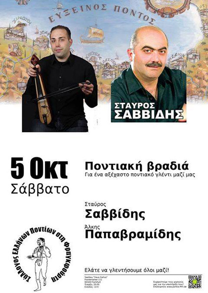 5 Οκτ 2013: Ποντιακή βραδιά στον Σύλλογο Ποντίων στη Φρανκφούρτη