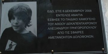 5 χρόνια μετά τον θάνατο του Αλέξανδρου Γρηγορόπουλου. Το βράδυ εκείνο