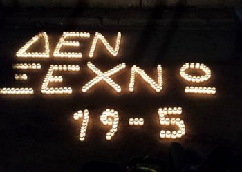 Η σημερινή ολονυχτία της ΕΠΟΝΑ για τα θύματα της Γενοκτονίας των Ποντίων - Τι συμβολίζει