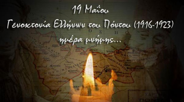 Εκδήλωση μνήμης για τη Γενοκτονία των Ποντίων στην Μαγούλα | 9 Μαΐου 2014