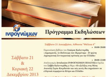 Διήμερο Πολιτισμού και Διαλόγου στο Χίλτον | 21 & 22 Δεκ 2013