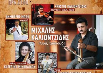 Ποντιακή βραδιά από την Αδελφότητα Ποντίων & Μικρασιατών Ηπείρου | 28 Ιουν 2014