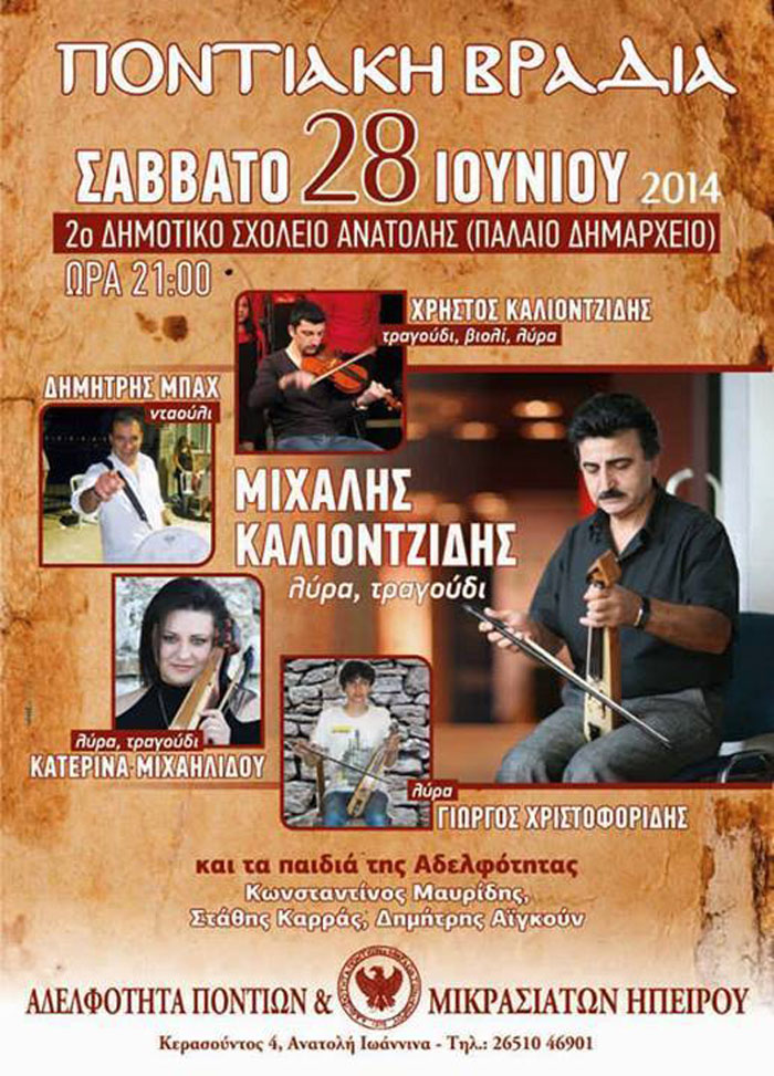 Ποντιακή βραδιά από την Αδελφότητα Ποντίων & Μικρασιατών Ηπείρου | 28 Ιουν 2014