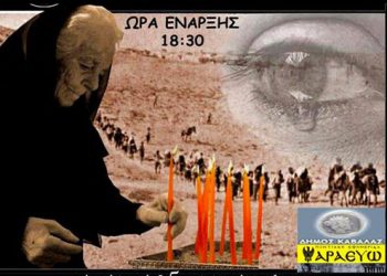 Εκδήλωση για τα 20 χρόνια από την αναγνώριση της Ποντιακής Γενοκτονίας | 5 Μαρ 2014