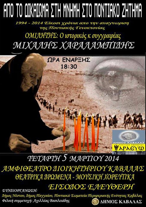 Εκδήλωση για τα 20 χρόνια από την αναγνώριση της Ποντιακής Γενοκτονίας | 5 Μαρ 2014
