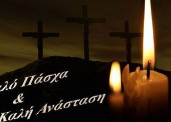 Οι Πασχαλινές ευχές της Ένωσης Ποντίων Πιερίας