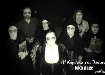 «Η Καμπάνα του Πόντου» από την Εύξεινο Λέσχη Τρικάλων στην Λάρισα. Φωτογραφίες