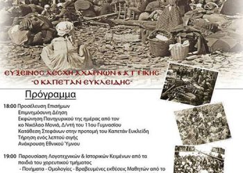 Η Εύξεινος Λέσχη Αχαρνών τιμά τη Γενοκτονία των Ποντίων | 16 Μαΐου 2014