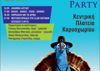 Αποκριάτικο πάρτυ στον Ποντιακό - Μικρασιατικό Σύλλογο Καρυοχωρίου | 2 Μαρ 2014