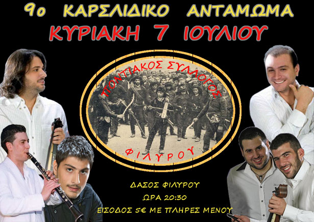7 Ιουλ 2013: 9° Καρσλίδικο Αντάμωμα