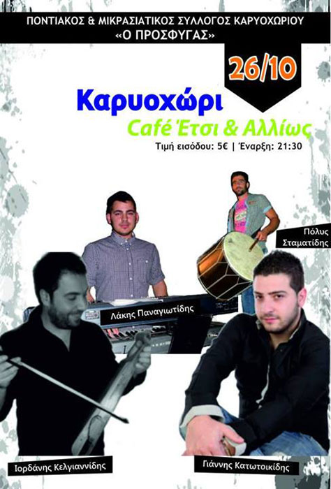 Ποντιακή βραδιά στον Ποντιακό Σύλλογο Καρυοχωρίου | 26 Οκτ 2013
