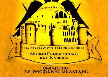 18,19 Μαΐ 2013: Εκδηλώσεις μνήμης της Γενοκτονίας των Ποντίων στην Καστοριά