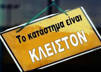 Ρέθυμνο: Κατεβάζουν «ρολά» τα καταστήματα
