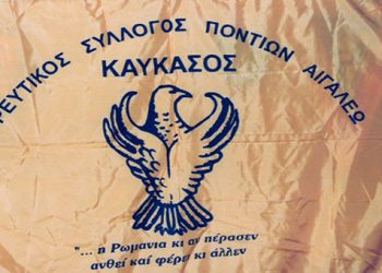 Ποντιακή βραδιά στον Καύκασο στο Αιγάλεω | 9 Νοεμ 2013