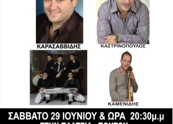 29 Ιουν 2013: 30 χρόνια Καύκασος. Μεγάλες εκδηλώσεις στο Αιγάλεω