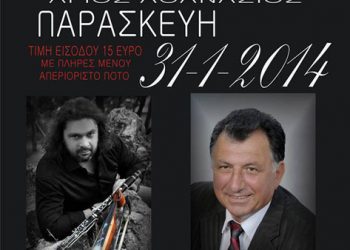 Χειμερινός χορός του Πολιτιστικού Συλλόγου Κεφαλαρίου | 31 Ιαν 2014
