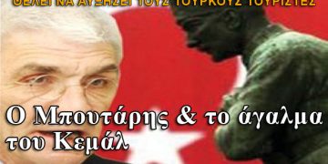 O Μπουτάρης θα κάνει άγαλμα στον Κεμάλ