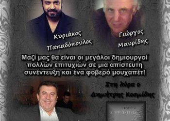 13 Ιουν 2013: Μεγάλοι Πόντιοι δημιουργοί στο Radio Kementzetzis