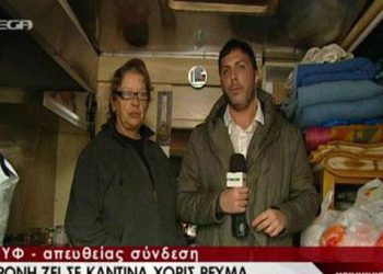 Συγκλονιστική μαρτυρία: Ζητάω κεριά από την εκκλησία για να έχω λίγο φως