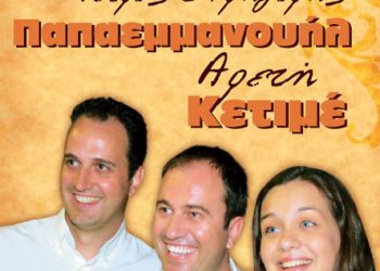 9 Αυγ 2013: Τραγουδώντας από καρδιάς με τον Σύλλογο Ποντίων Σιταγρών