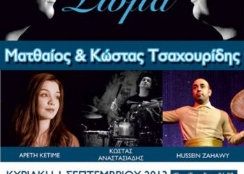 1 Σεπ 2013: Ψυχή και Σώμα στο Κιλκίς