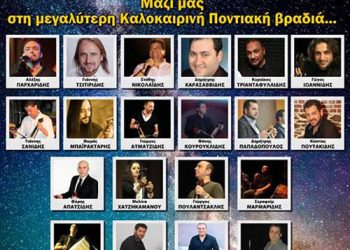 24 Ιουν 2013: Μεγάλη Ποντιακή εκδήλωση στο Κιλκίς