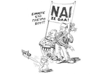 Το όχι της Κύπρου και οι άθλιοι της Αθήνας